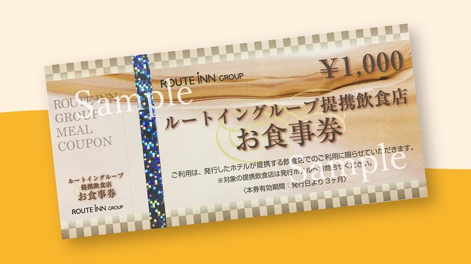 ◆提携飲食店の共通夕食金券お一人様1000円分付き◆松阪探訪！グルメプラン☆